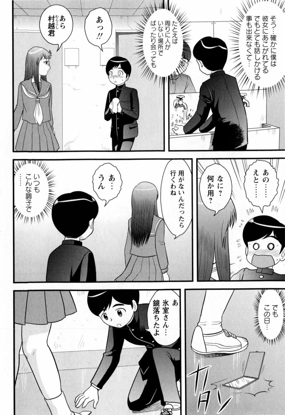コミック・マショウ 2009年11月号 Page.40