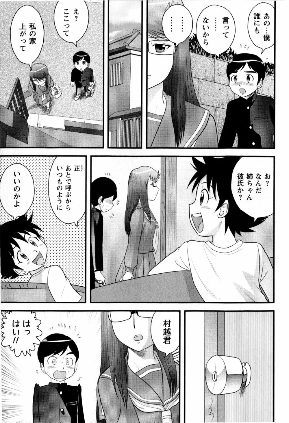 コミック・マショウ 2009年11月号 Page.43