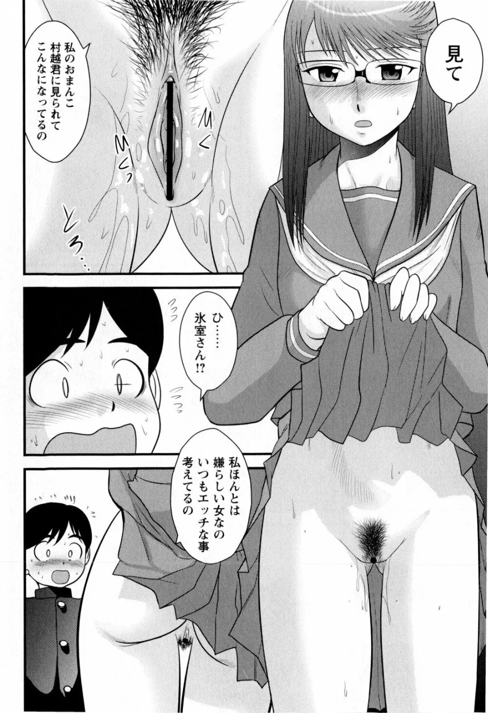 コミック・マショウ 2009年11月号 Page.44