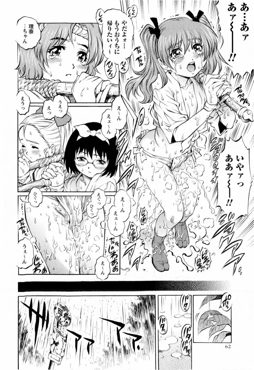 コミック・マショウ 2009年11月号 Page.62