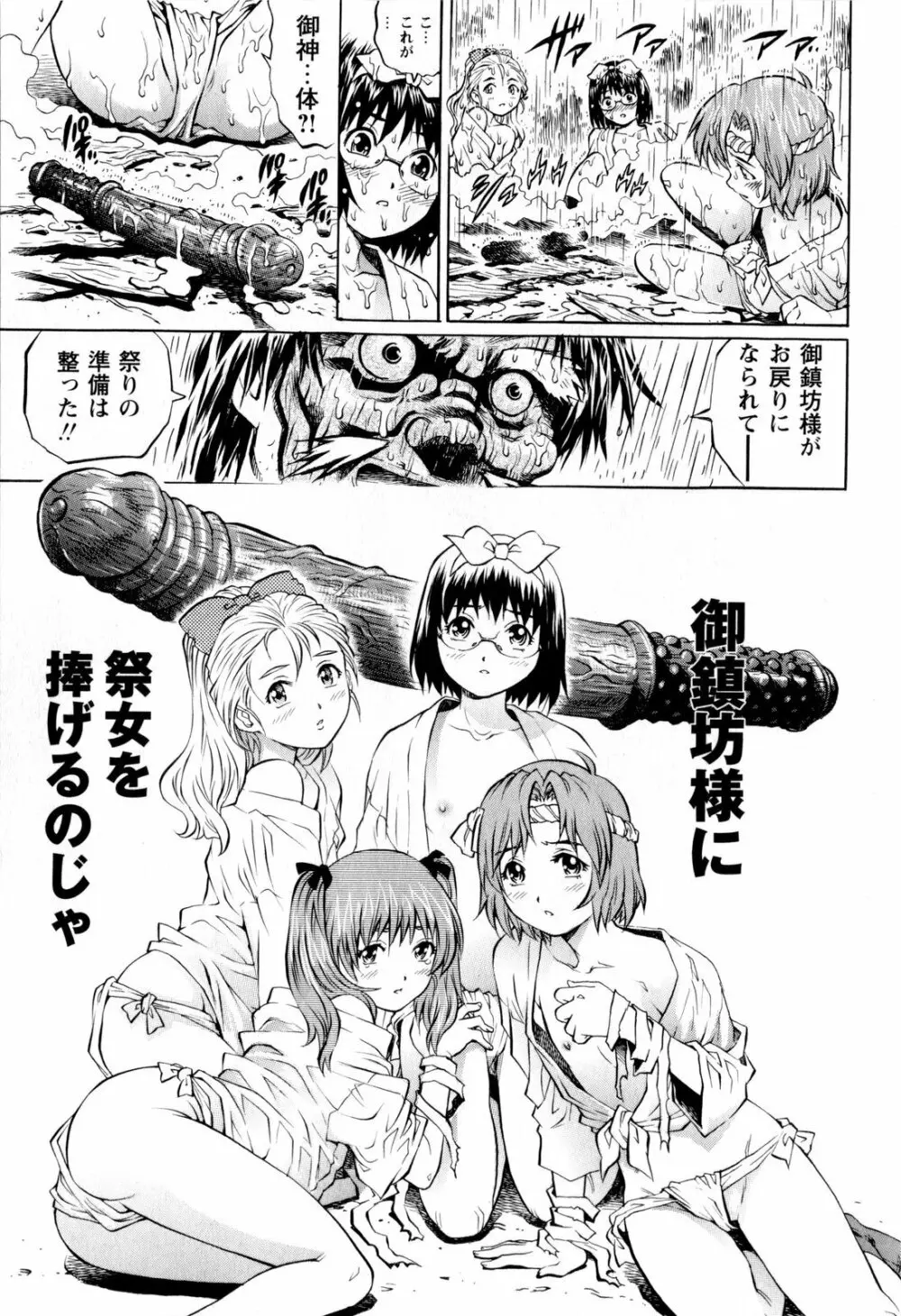 コミック・マショウ 2009年11月号 Page.65