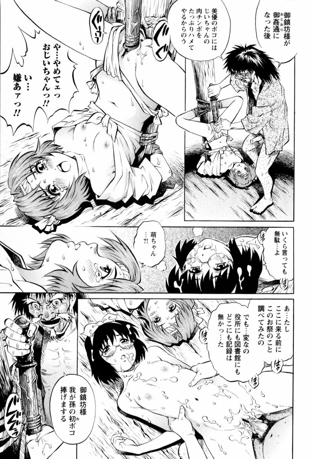 コミック・マショウ 2009年11月号 Page.71