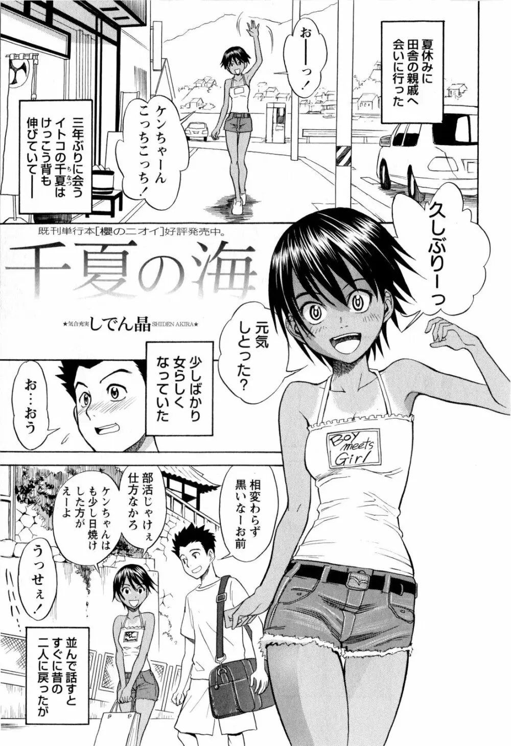 コミック・マショウ 2009年11月号 Page.75