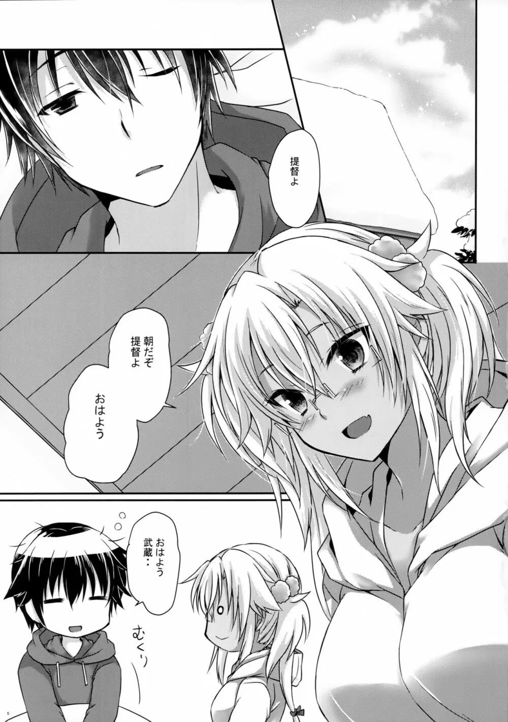 大戦艦恋をする小話 Page.4