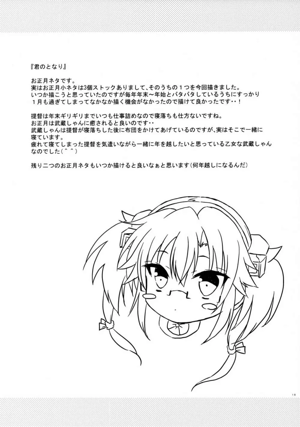 大戦艦恋をする小話 Page.9