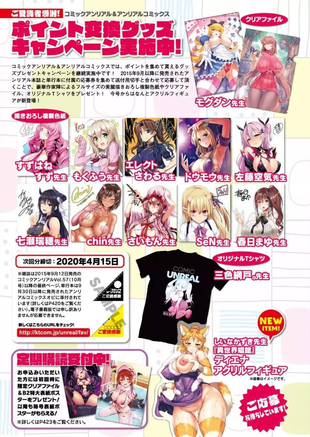 コミックアンリアル 2020年4月号 Vol.84 Page.29