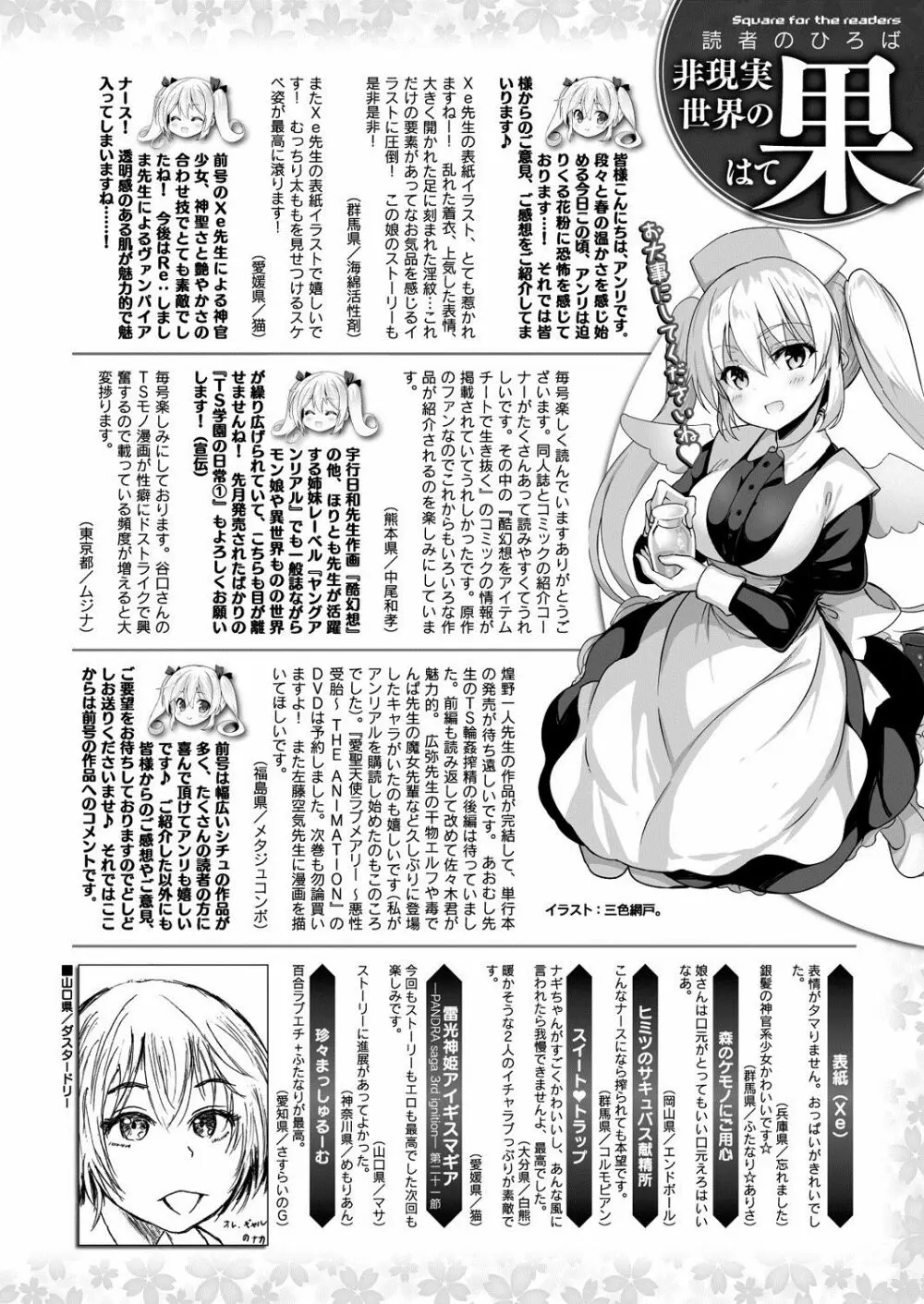 コミックアンリアル 2020年4月号 Vol.84 Page.406