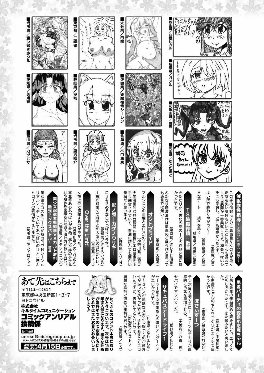 コミックアンリアル 2020年4月号 Vol.84 Page.409