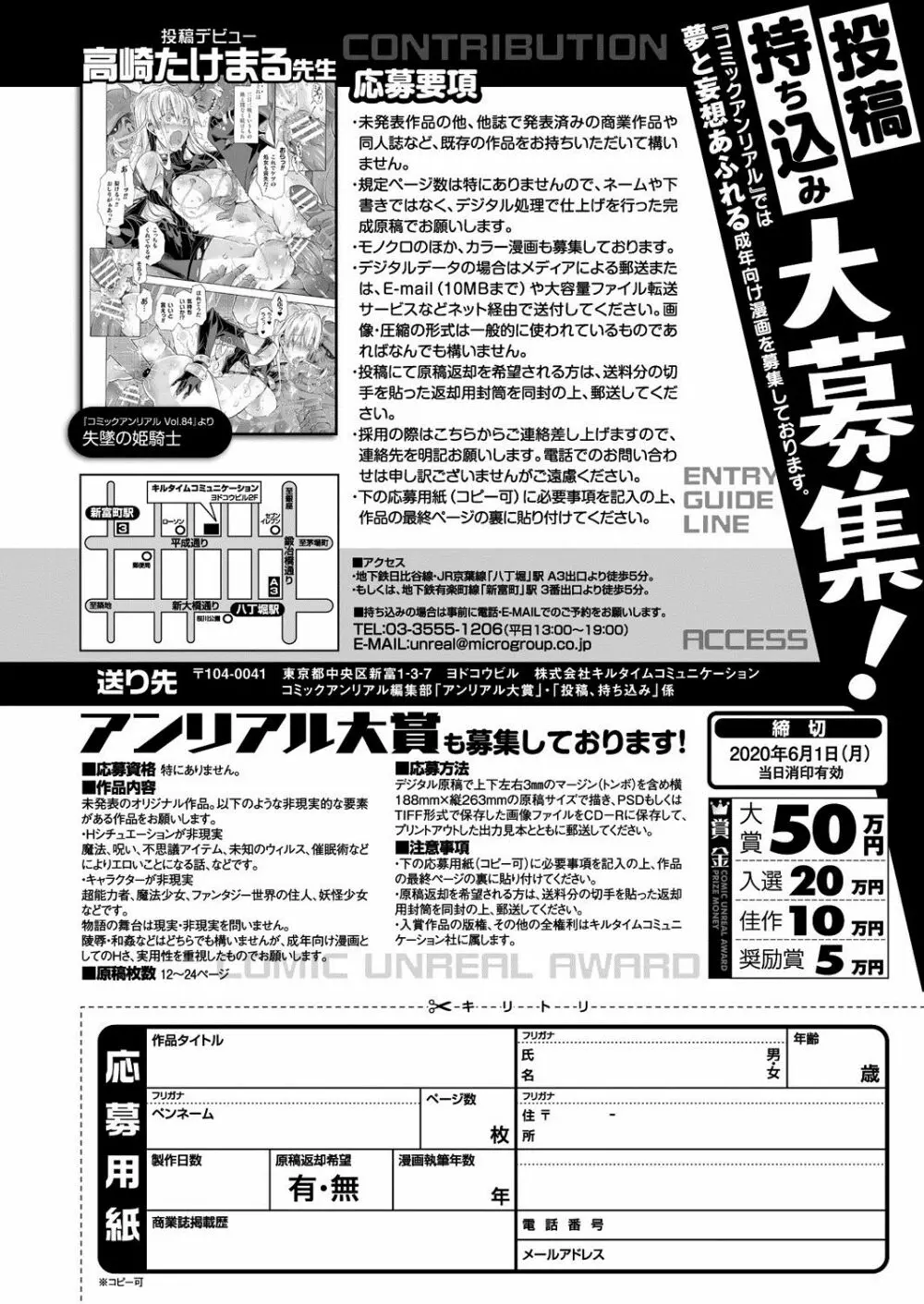 コミックアンリアル 2020年4月号 Vol.84 Page.416