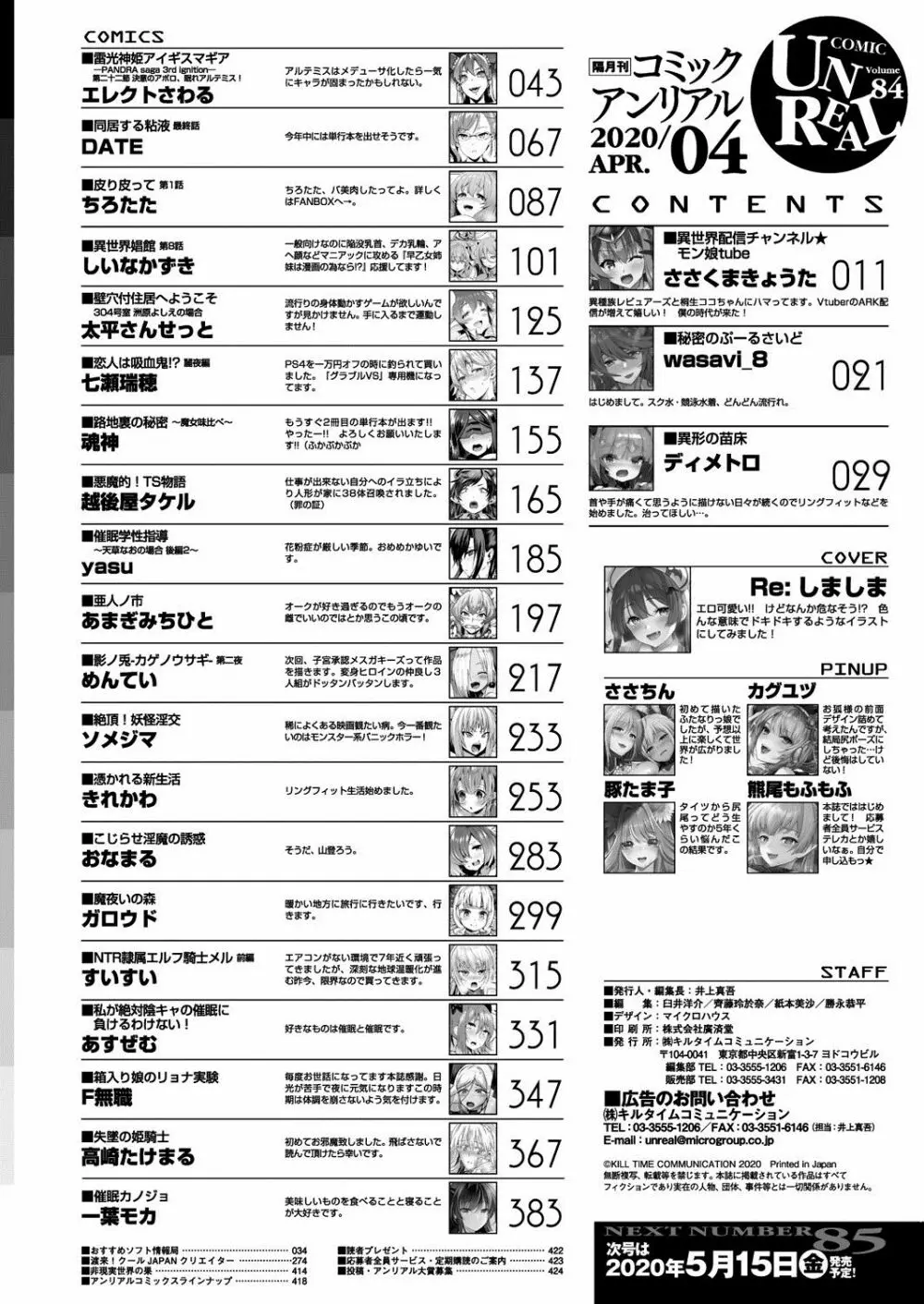 コミックアンリアル 2020年4月号 Vol.84 Page.418