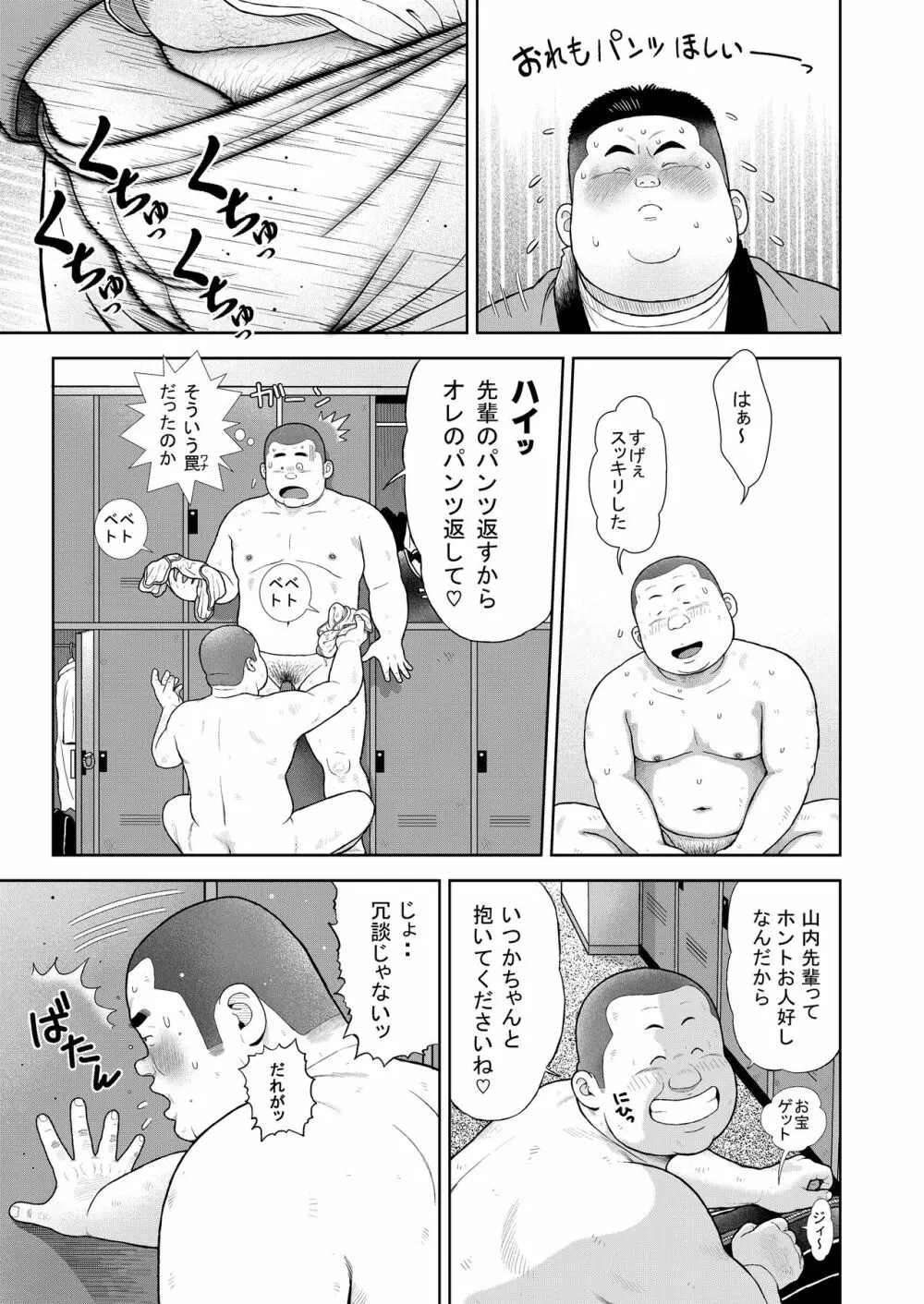 くの湯 十発め パンツの旨み Page.23