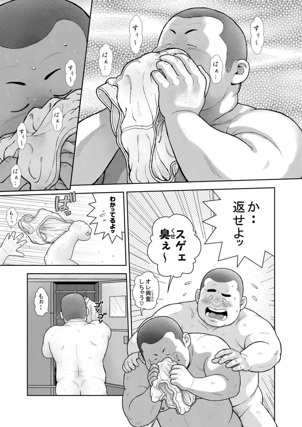 くの湯 十発め パンツの旨み Page.3