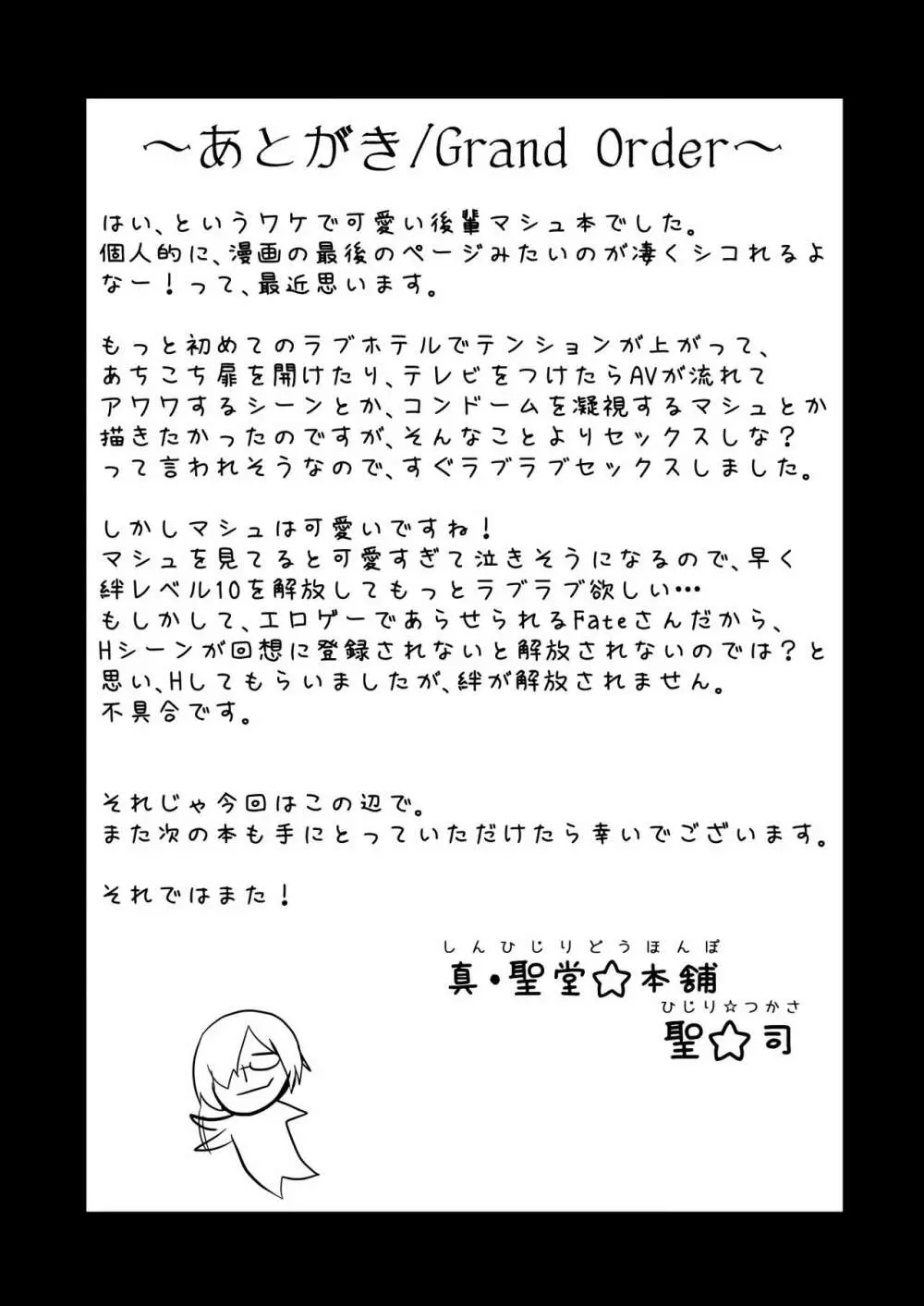 マシュとデートで水着を買いに。 Page.23