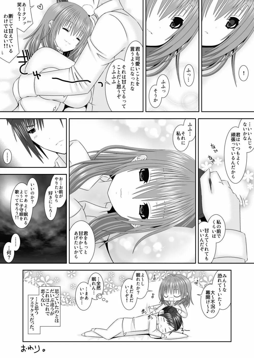 フラルダリウス剣豪夫婦恋唄 巻の弐 Page.19