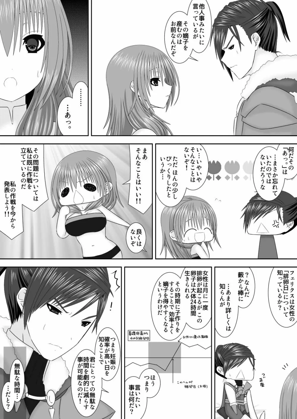 フラルダリウス剣豪夫婦恋唄 巻の弐 Page.4