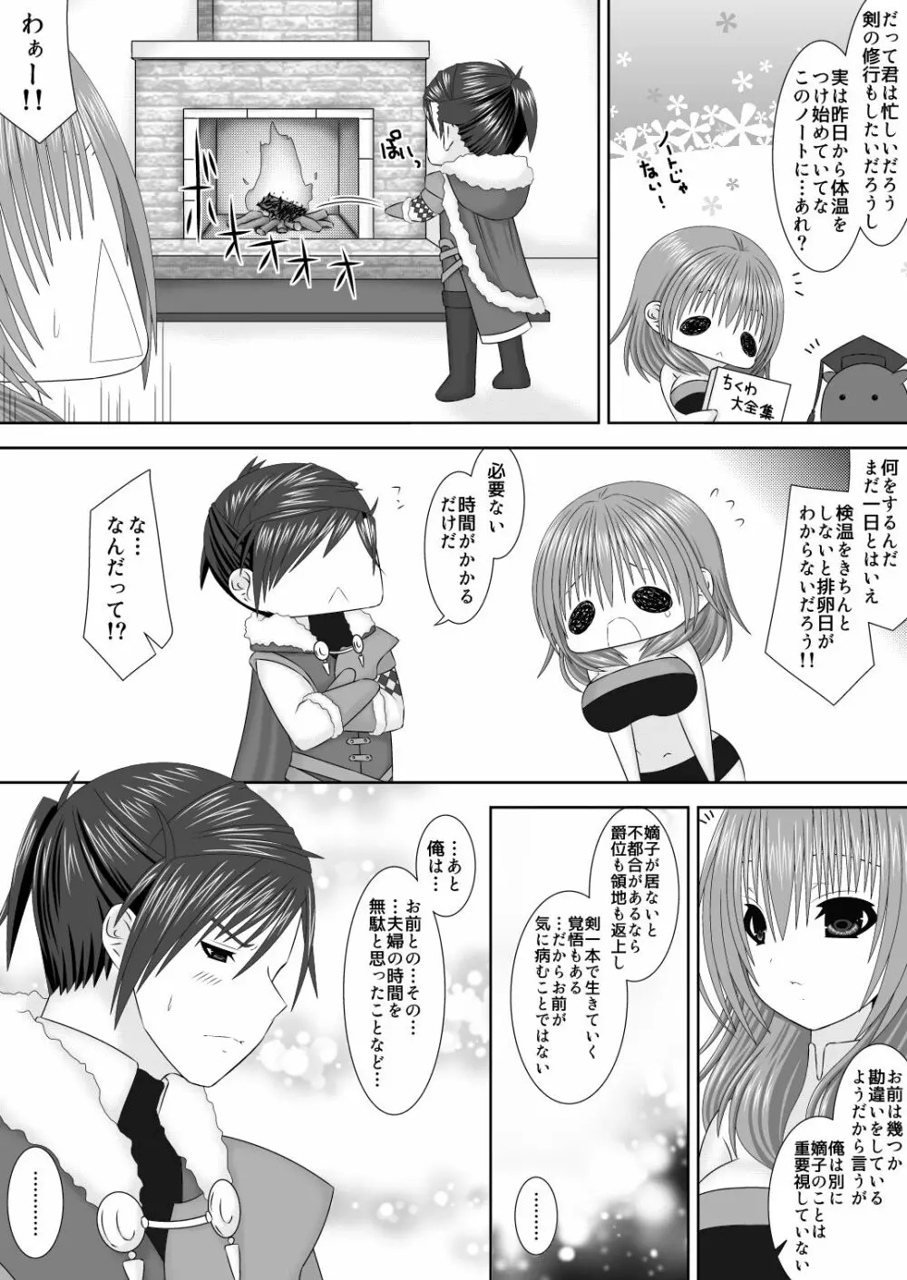 フラルダリウス剣豪夫婦恋唄 巻の弐 Page.5