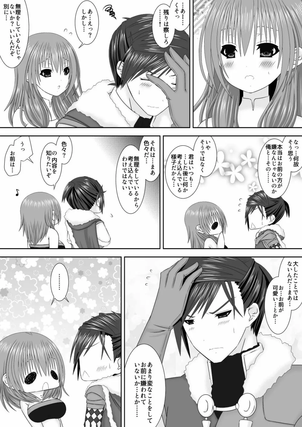 フラルダリウス剣豪夫婦恋唄 巻の弐 Page.6