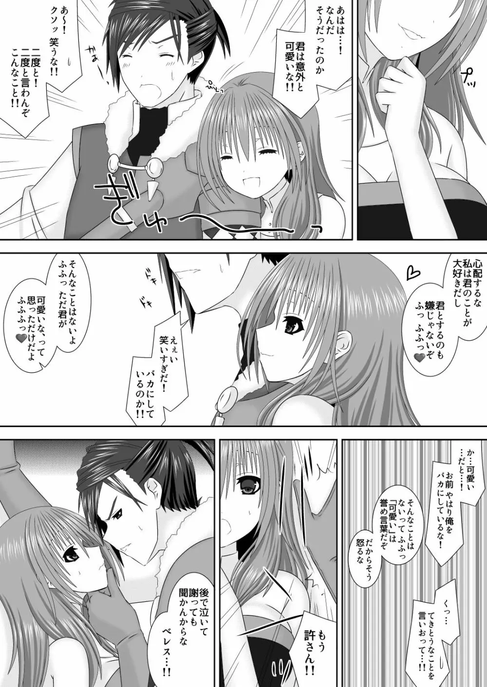 フラルダリウス剣豪夫婦恋唄 巻の弐 Page.7