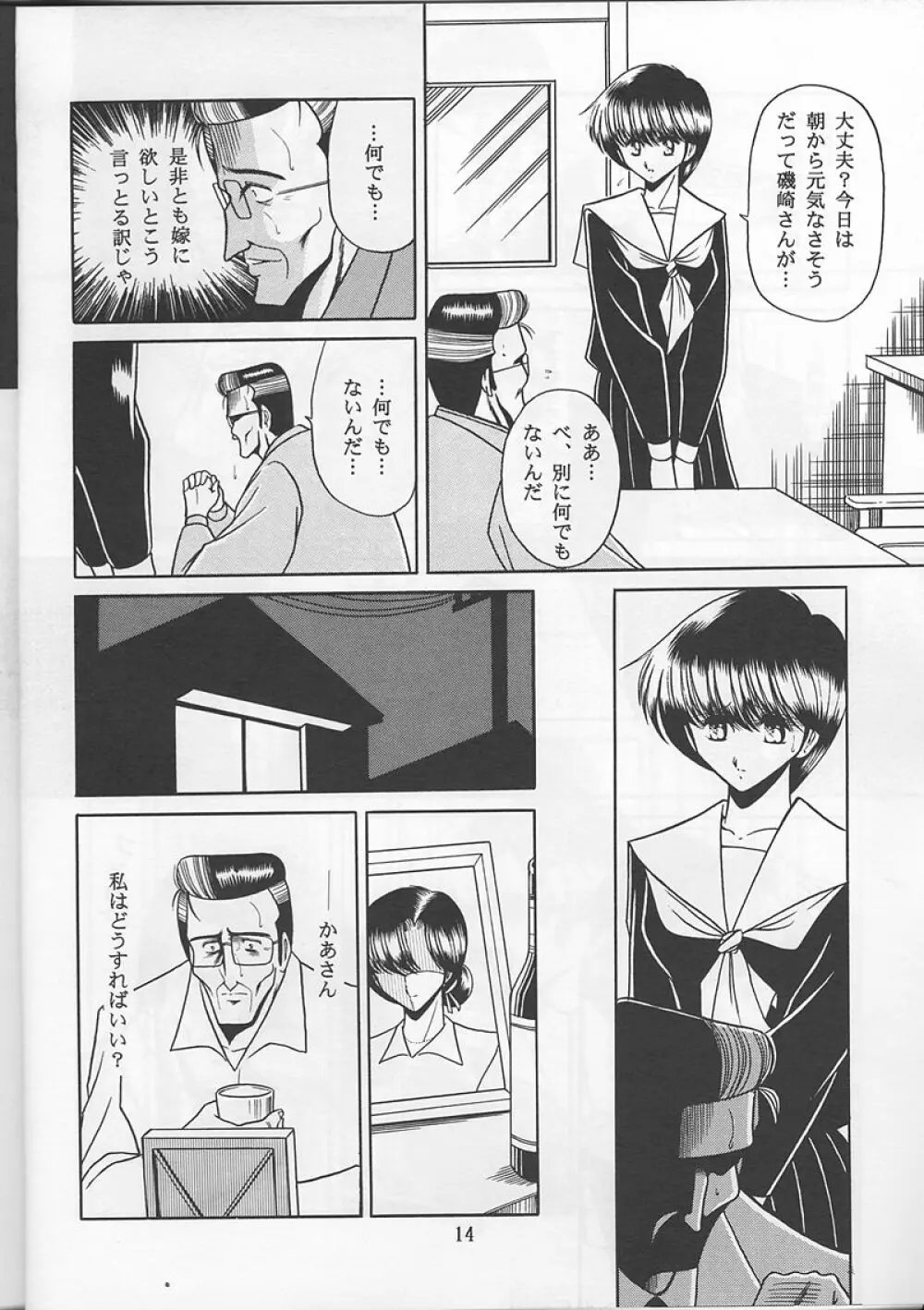 おさな妻 Page.12