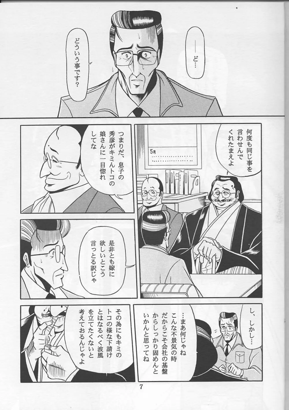 おさな妻 Page.5