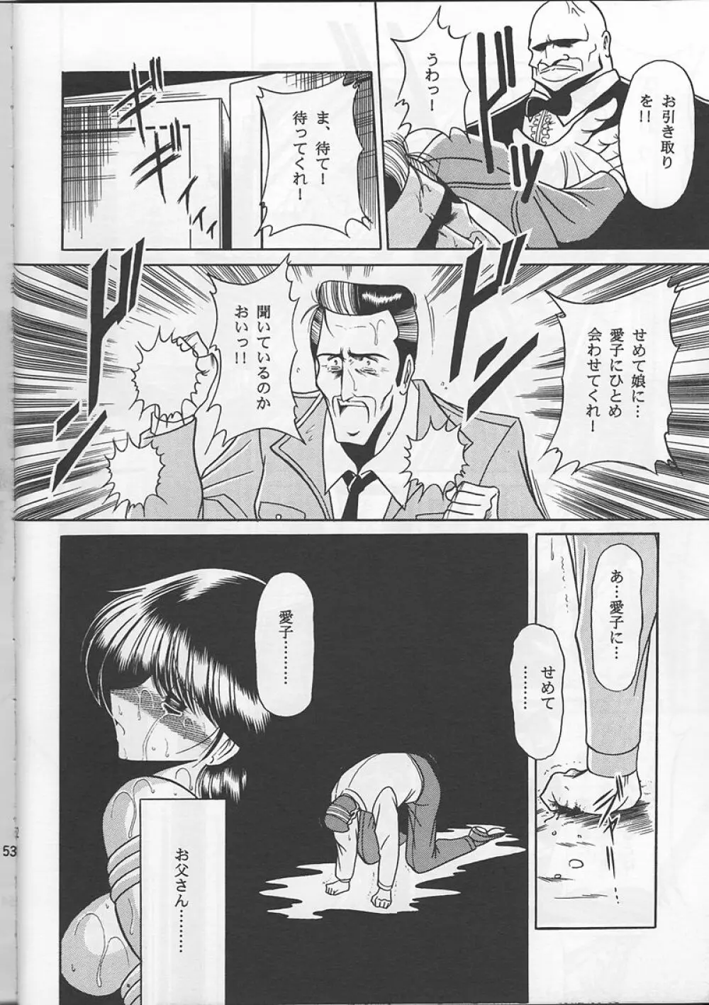 おさな妻 Page.50