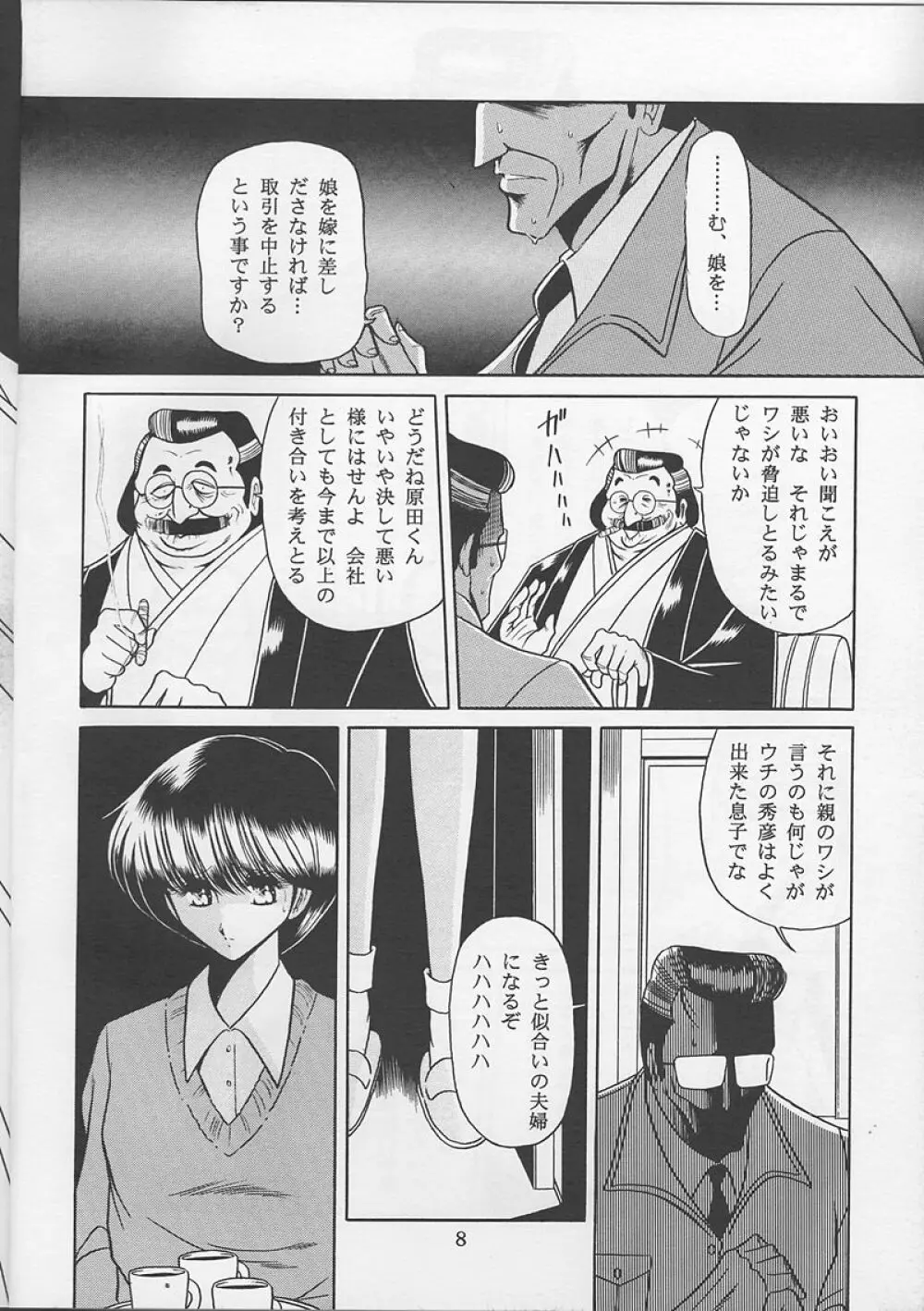 おさな妻 Page.6