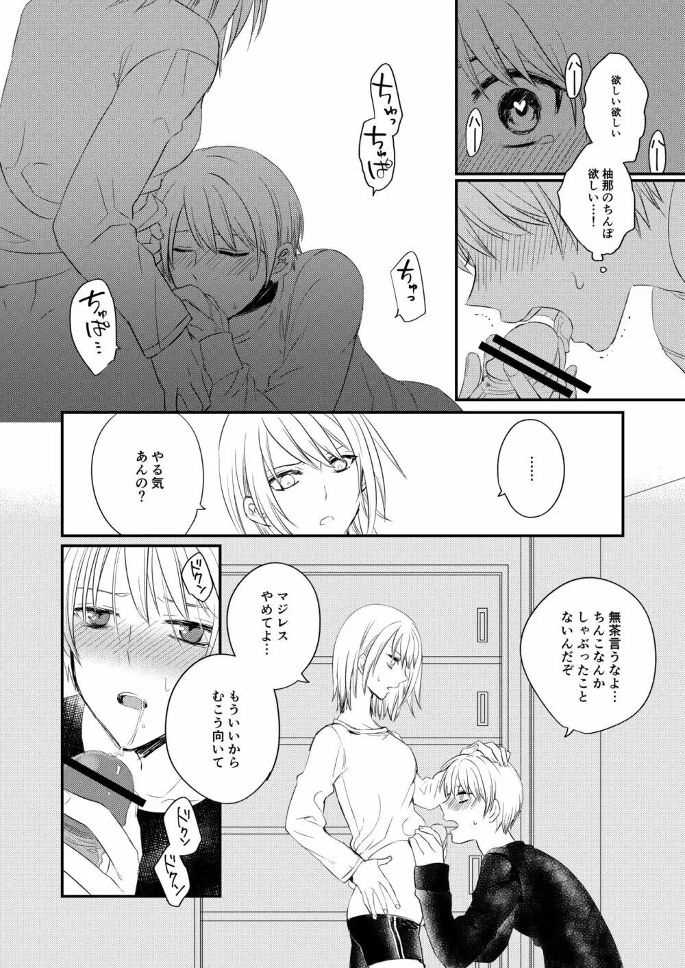 ふたなりJKに弄ばれる可哀想なおにいちゃん Page.13