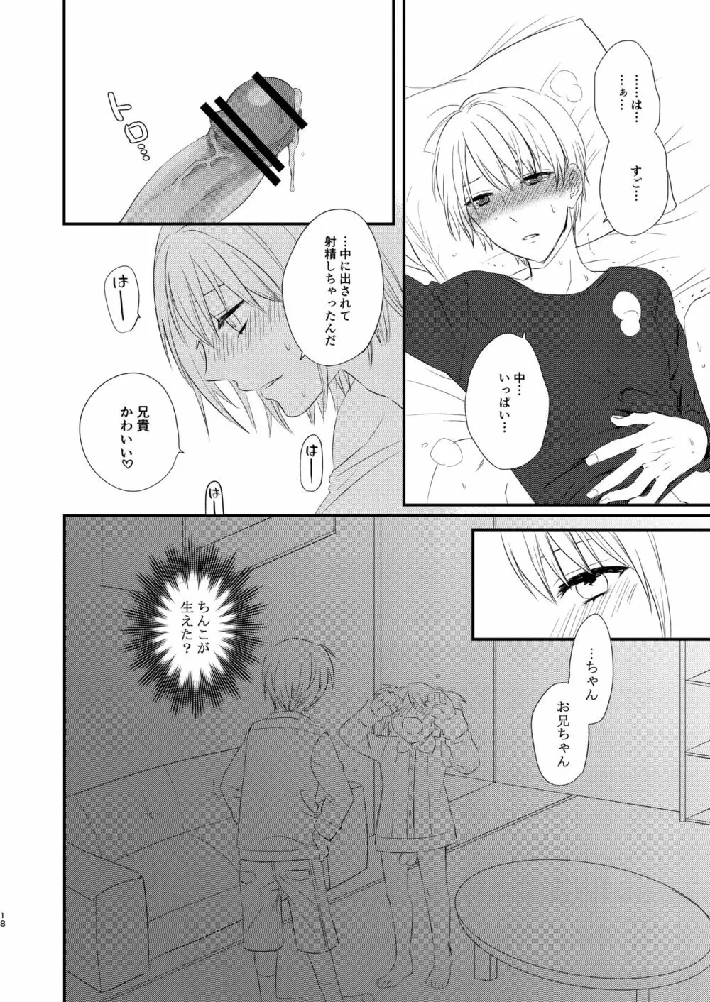 ふたなりJKに弄ばれる可哀想なおにいちゃん Page.17