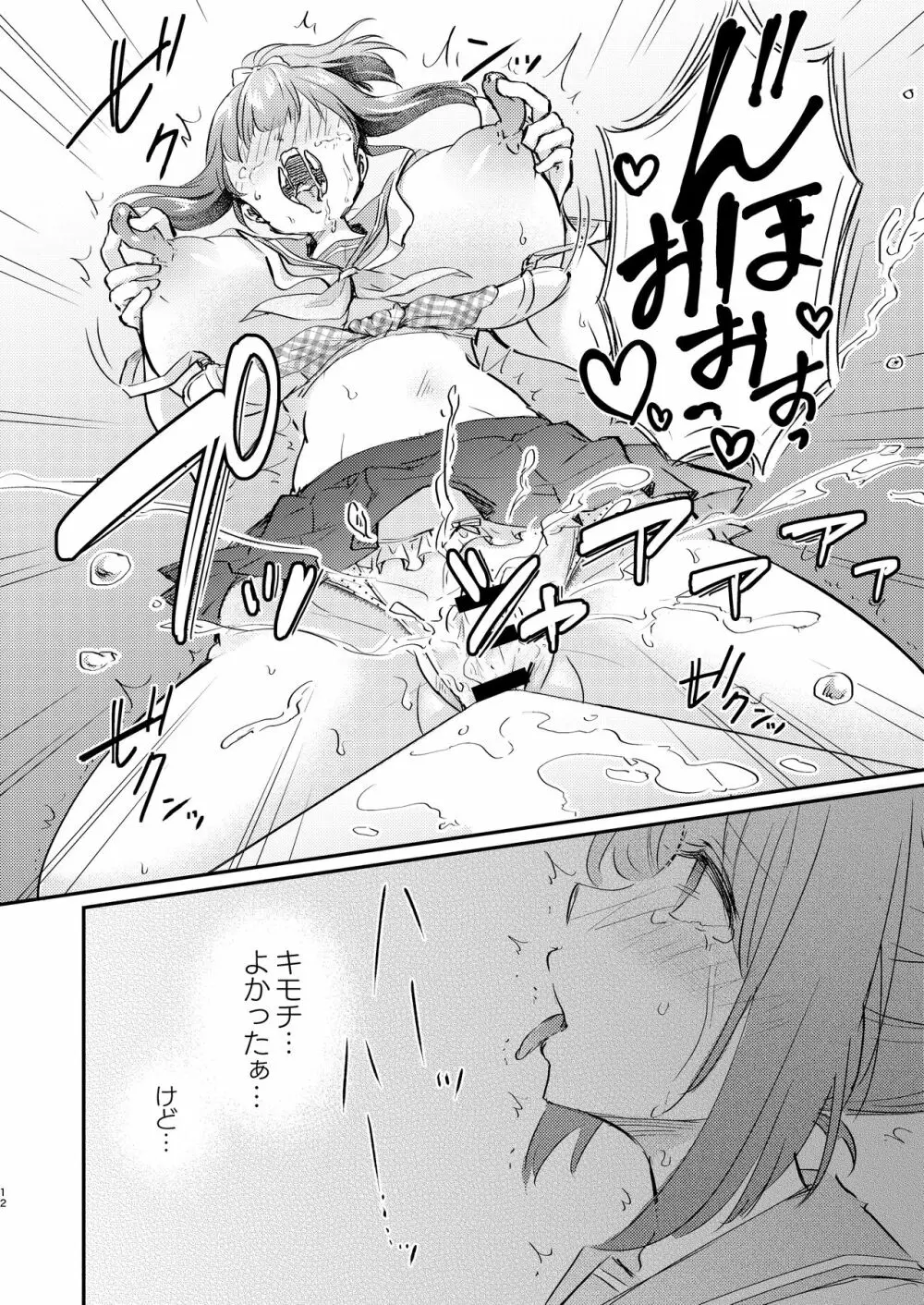 ヒロイン雌肉改造計画 Page.13