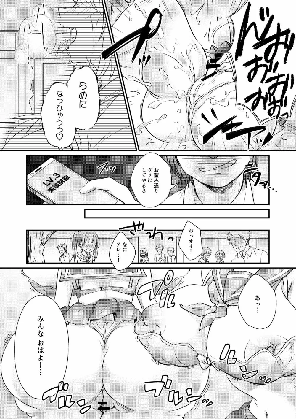 ヒロイン雌肉改造計画 Page.16