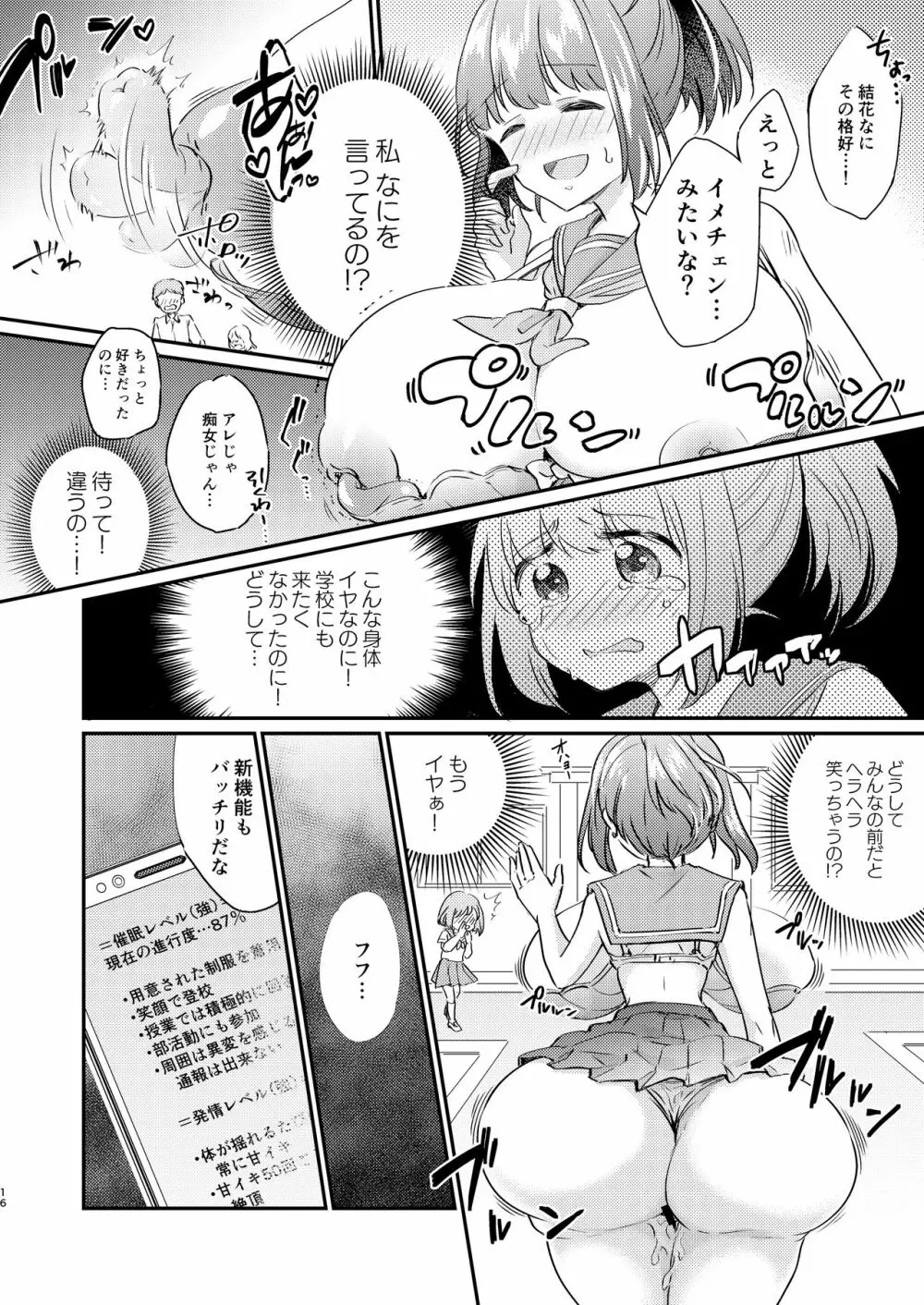 ヒロイン雌肉改造計画 Page.17