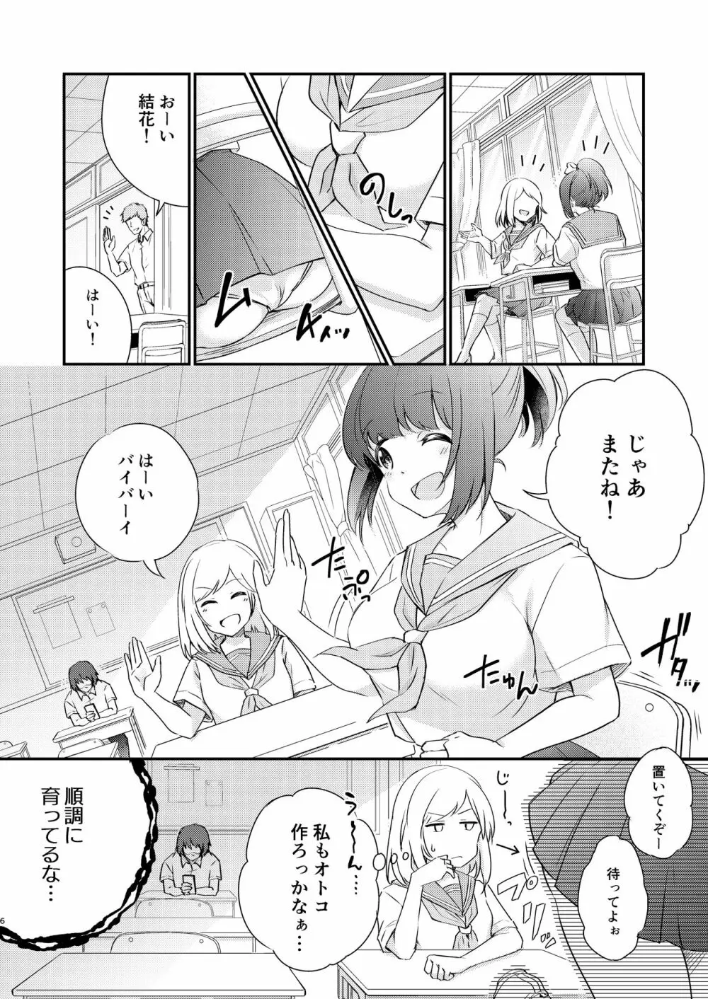 ヒロイン雌肉改造計画 Page.7