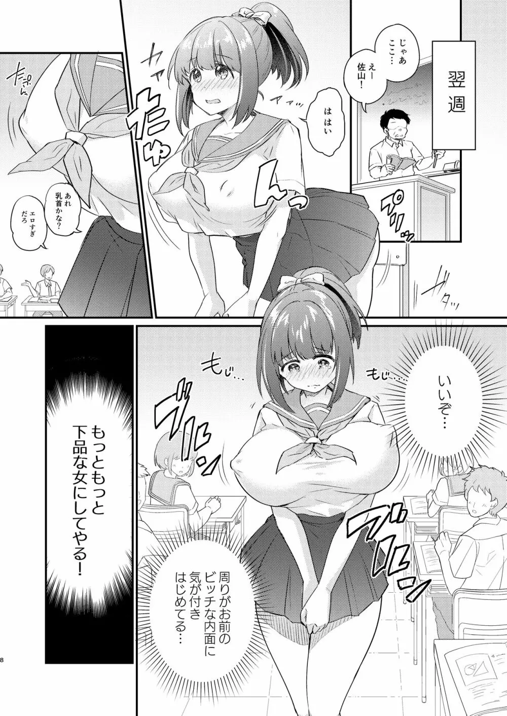 ヒロイン雌肉改造計画 Page.9