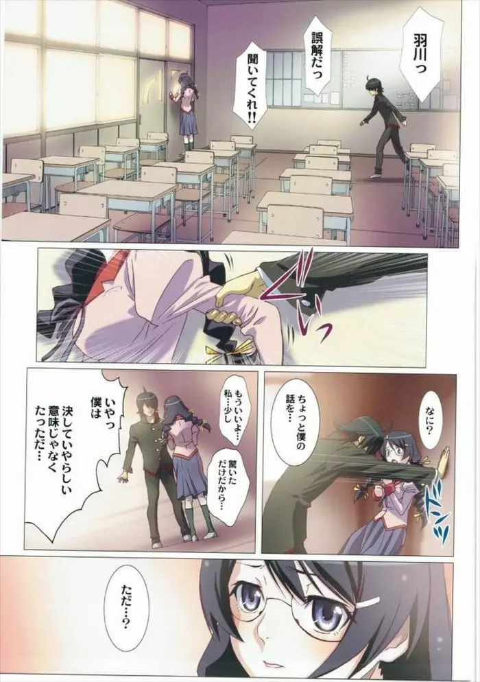 まとめた物語・弐。 Page.33