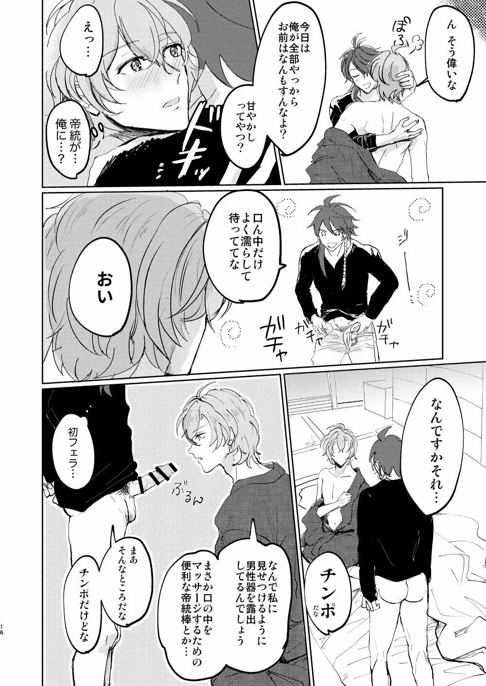 恋はうたかた Page.15