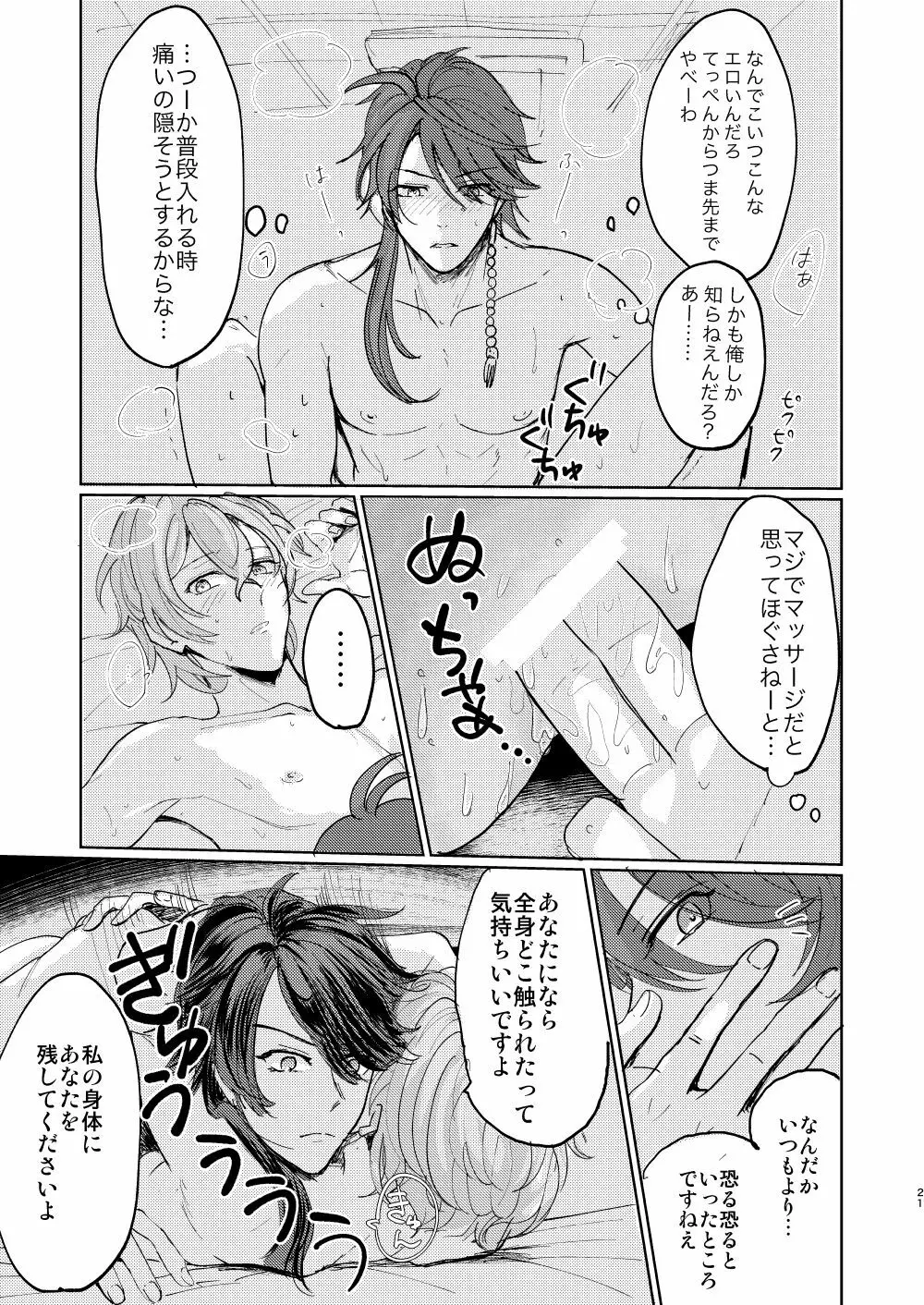 恋はうたかた Page.20