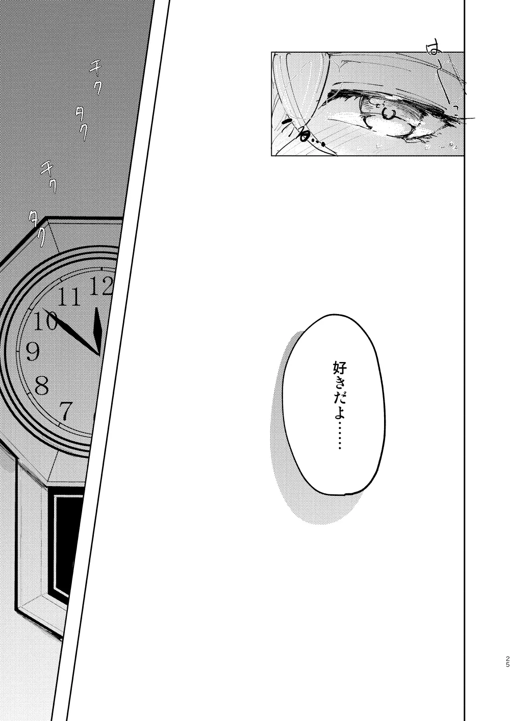 恋はうたかた Page.24