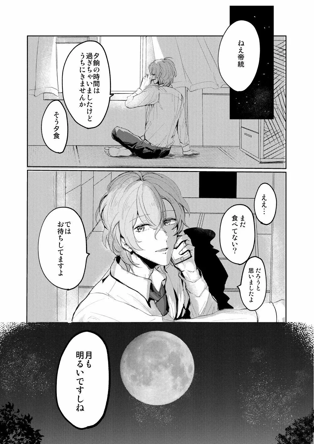 恋はうたかた Page.4