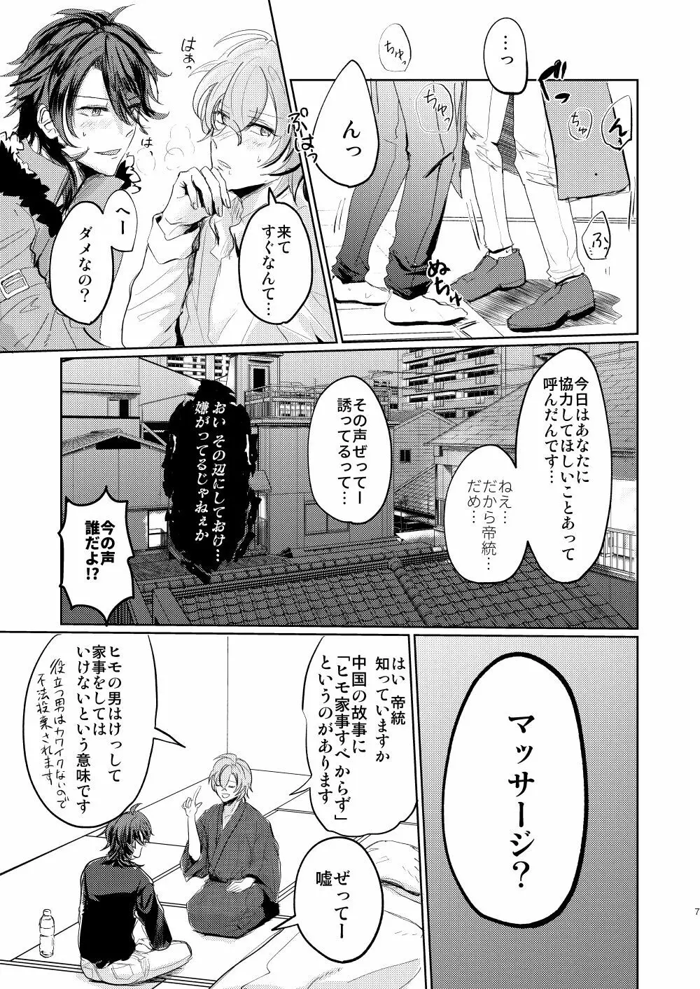 恋はうたかた Page.6