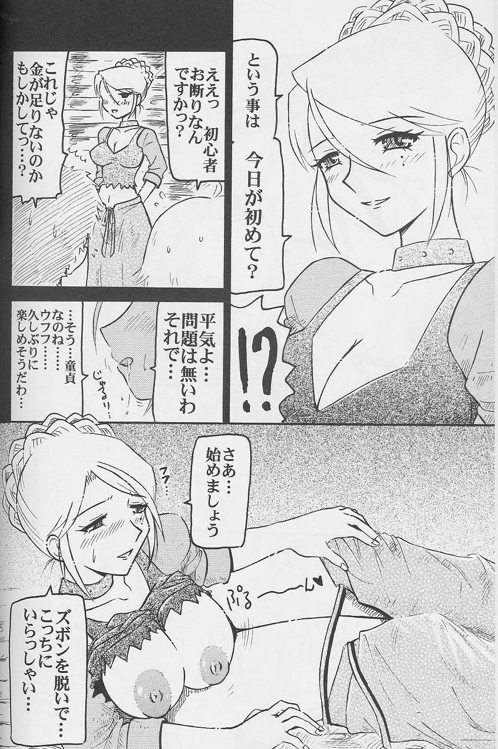 魔乳はんたぁ 汁ヴィー Page.5