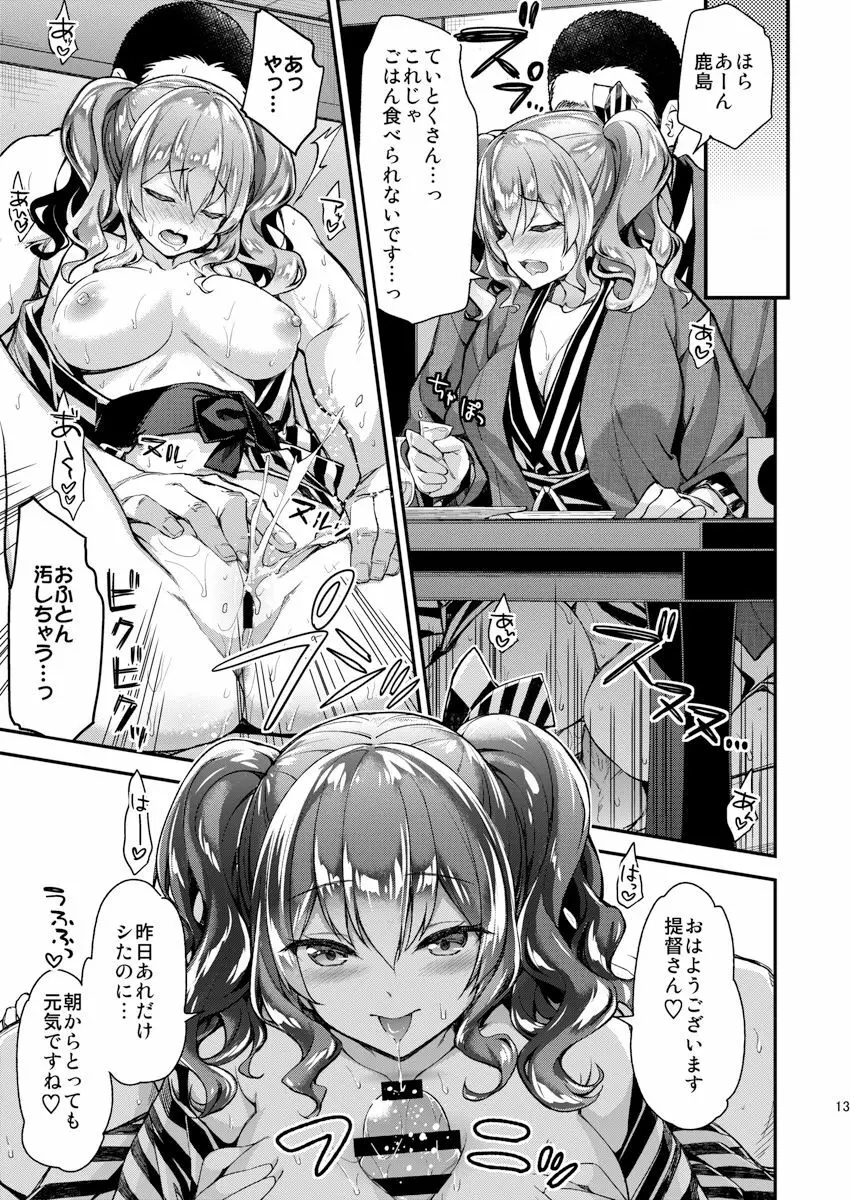 鹿島とラブラブ2泊3日 Page.10