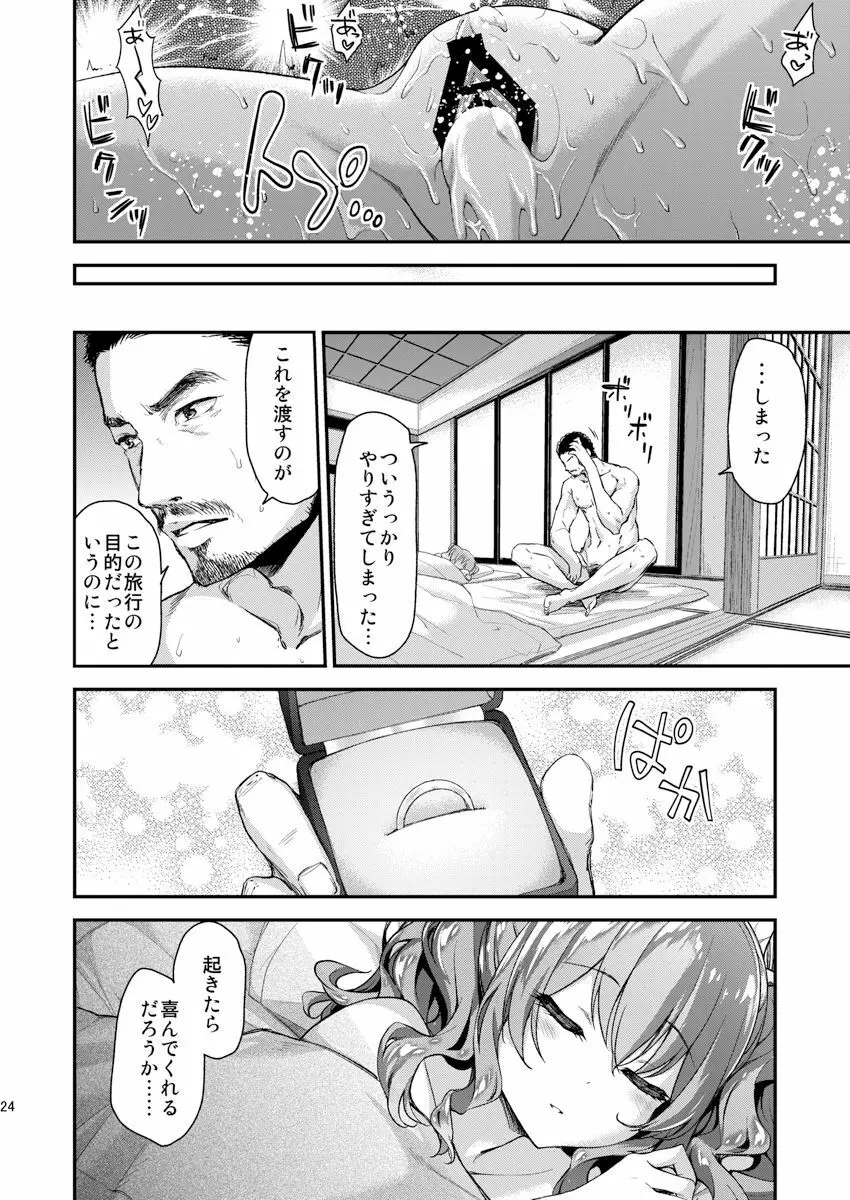 鹿島とラブラブ2泊3日 Page.21