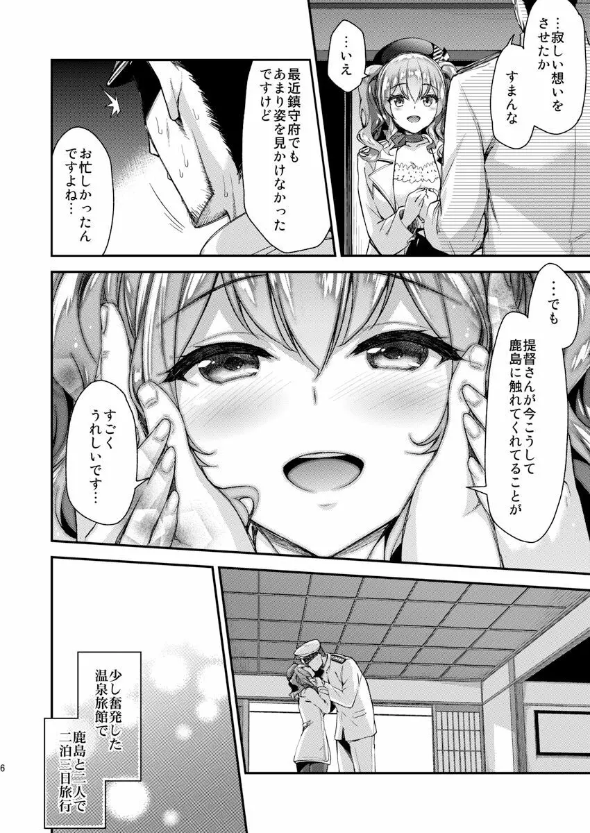 鹿島とラブラブ2泊3日 Page.3