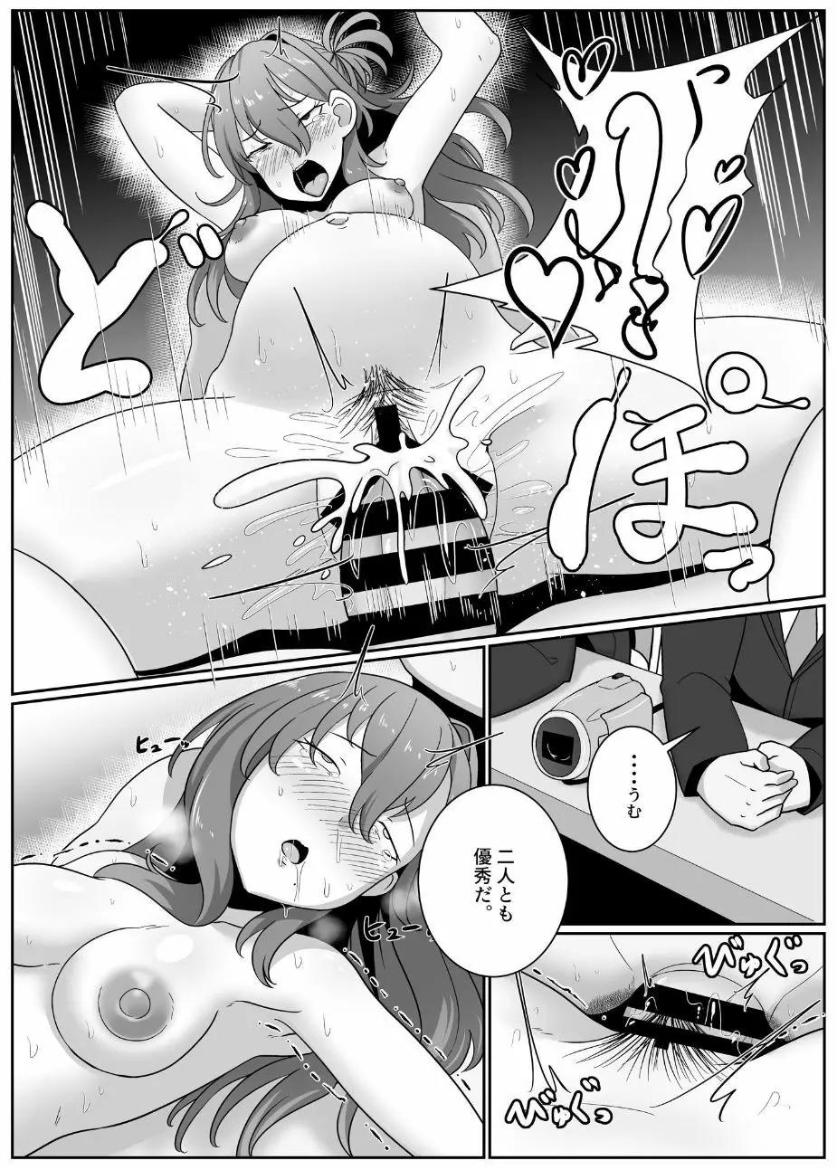 妊娠義務教育～男女交際と子作りが義務付けられた時代～ Page.22