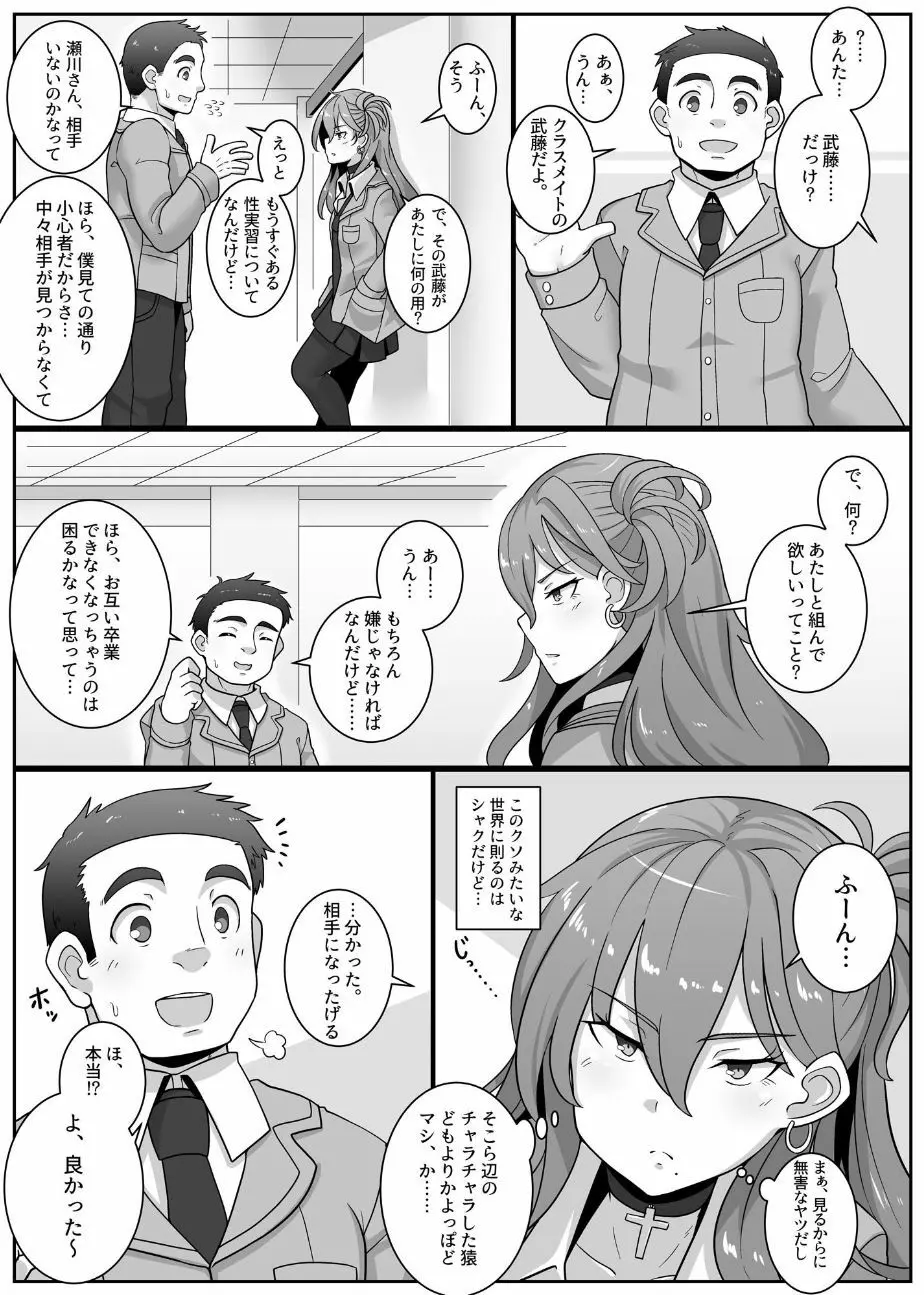 妊娠義務教育～男女交際と子作りが義務付けられた時代～ Page.4