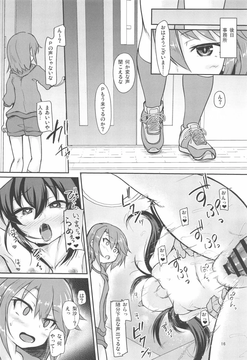 パパのフリして晴梨沙頂きます Page.15