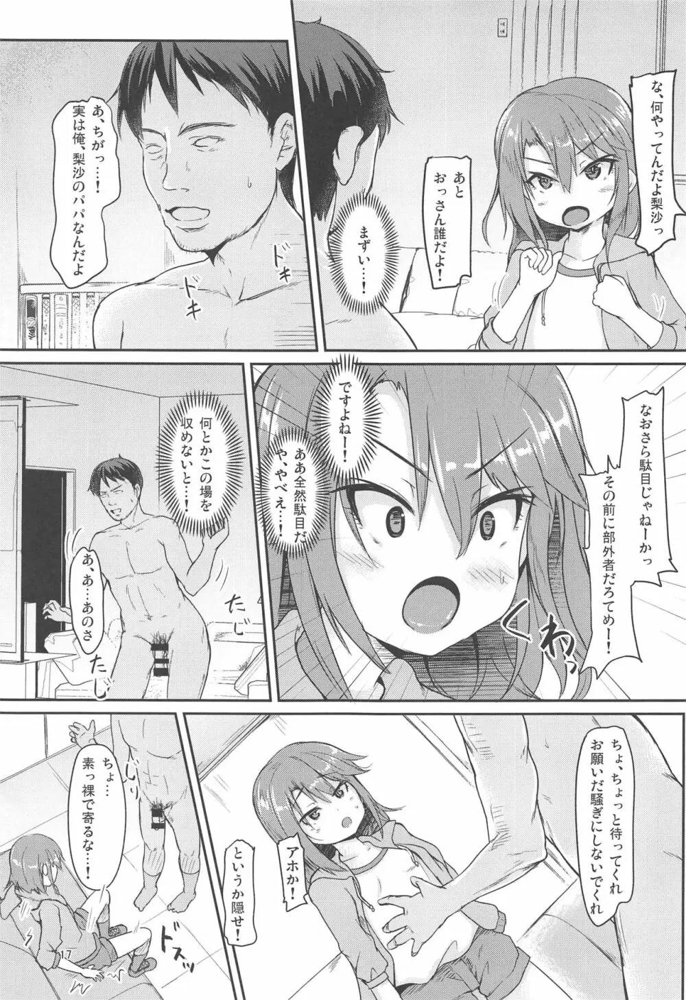 パパのフリして晴梨沙頂きます Page.16