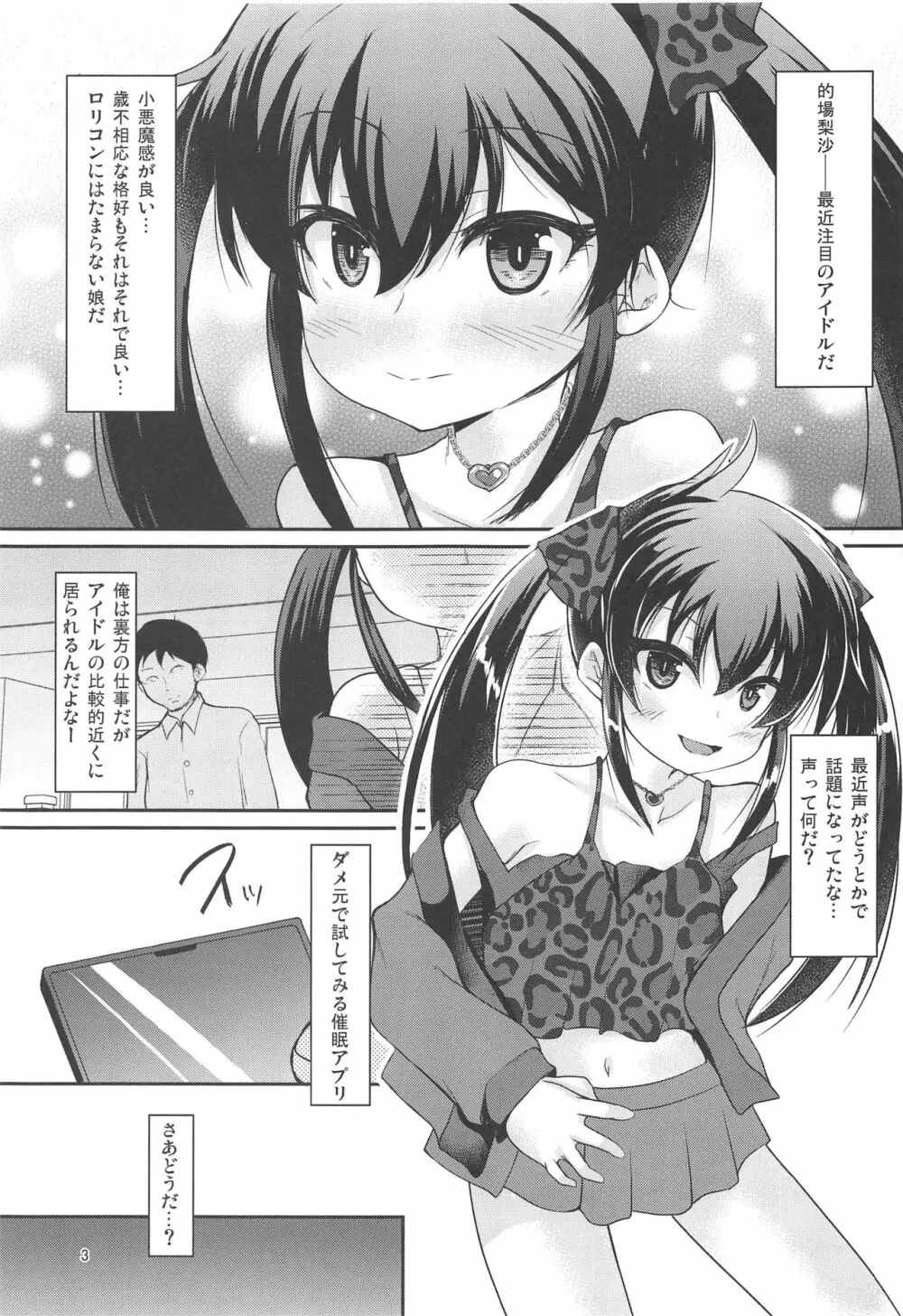 パパのフリして晴梨沙頂きます Page.2