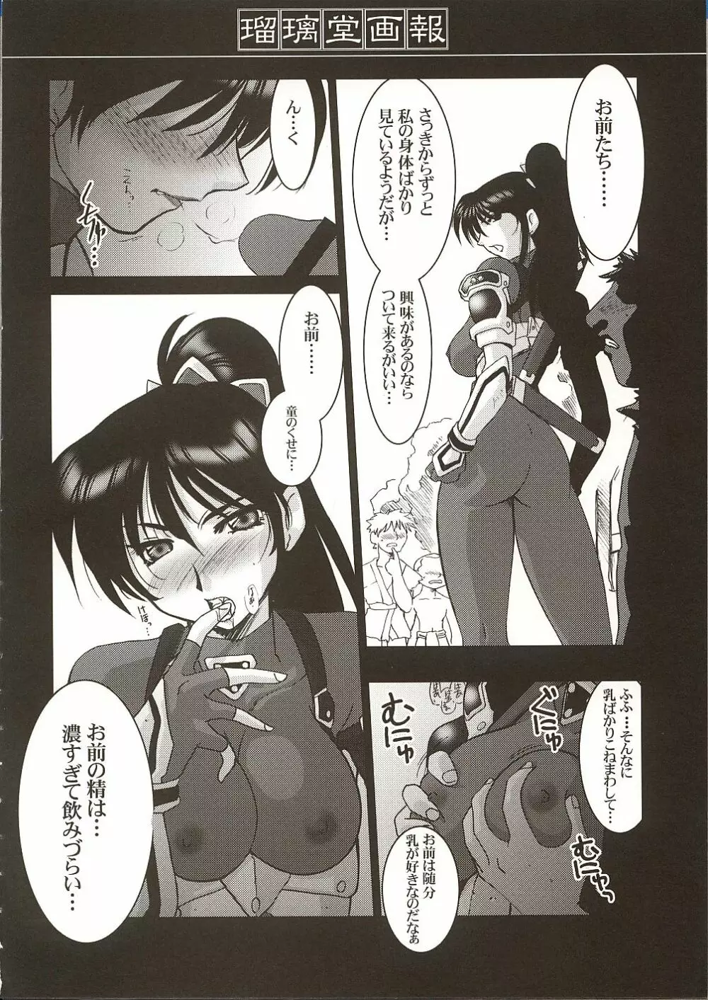 瑠璃堂画報 CODE:18 Page.21