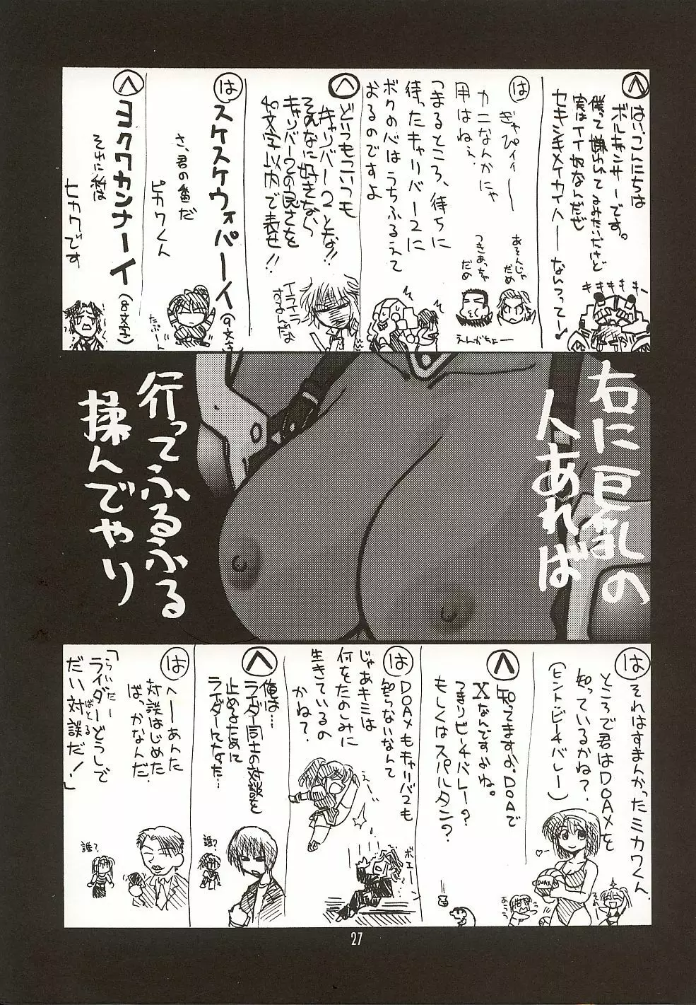 瑠璃堂画報 CODE:18 Page.26